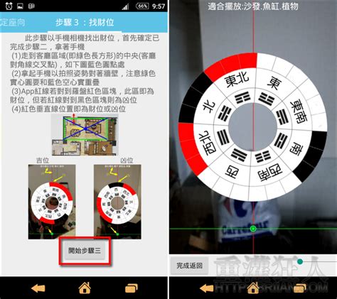 找財位app|123 只要 3 步驟，財位、文昌位自己找 – 重灌狂人